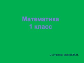 Презентация к уроку математики по теме Задачи в два действия