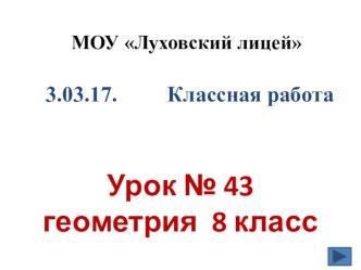 Разработка урока по геометрии 8 класс на тему Измерительные работы на местности