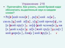 Презентация по русскому языку на тему Правописание слов с глухими и звонкими согласными в корне слов (3 класс)