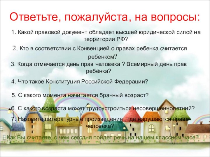 2. Кто в соответствии с Конвенцией о правах ребенка считается ребенком?Ответьте,