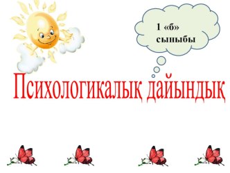 7 саны құрамы 1 класс