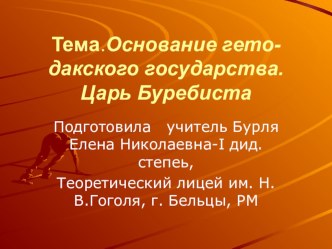 Презентация к уроку истории румын и всеобщей истории 4 класс