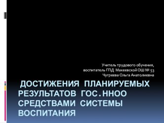 Презентация по самообразованию педагогов