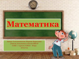 Презентация по математике на тему Умножение на 1