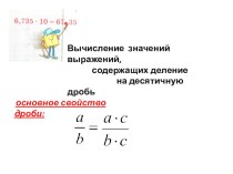 Презентация по математике на тему многоэтажные дроби, 5-6 класс