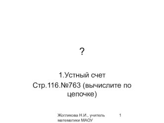 Урок по математике, 5 класс, ФГОС по теме: Единицы измерения площадей