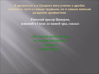 Сложение и вычитание дробей с одинаковыми знаменателями