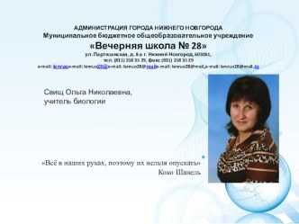 Инфографика – один из способов визуализации информации в условиях вечерней школы