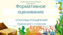 Смайлики для оценивания урока (оценки в картинках)