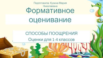 Смайлики для оценивания урока (оценки в картинках)