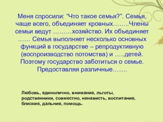 Презентация по обществознанию 5 класс на Тему Семейное хозяйство