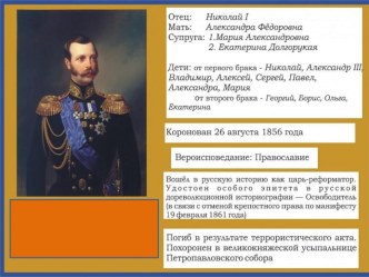 Презентация Александр II. Накануне отмены крепостного права