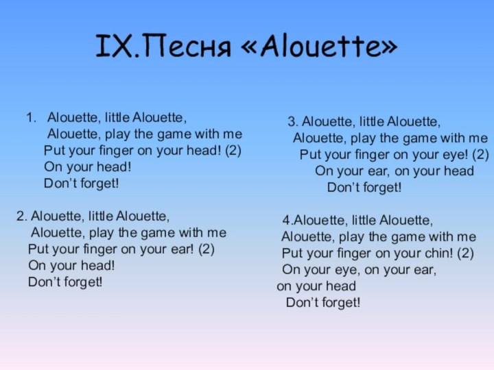 IX.Песня «Alouette»3. Alouette, little Alouette,       Alouette,