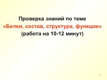 Презентация к уроку Нуклеиновые кислоты