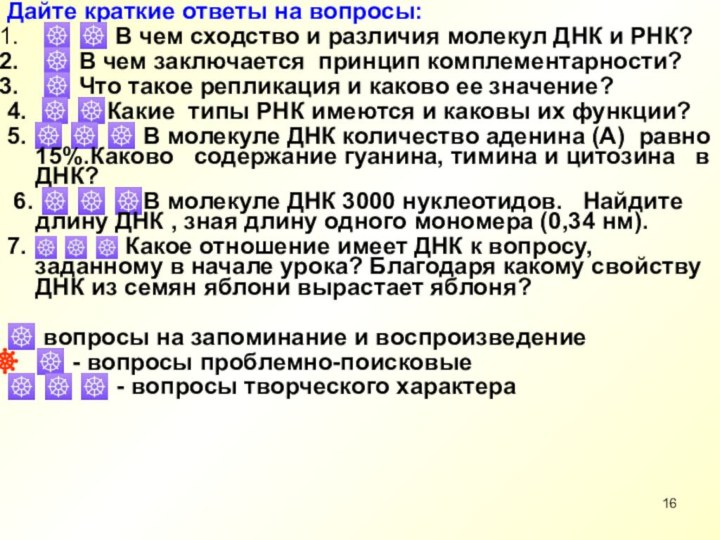 Дайте краткие ответы на вопросы: ☸ ☸ В чем сходство и различия