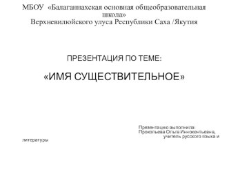 Презентация урока русского языка по теме Имя существительное в 5 классе