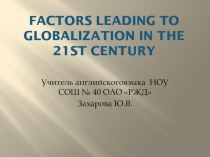 Презентация по английскому языку Факторы ведущие к глобализации