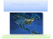 Презентация по географии Рельеф и климат Северной Америки