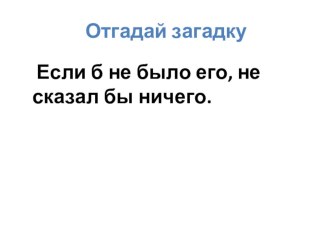 Презентация к уроку русского языка в 5 классе Язык и речь