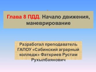 Презентация по предмету  Теоретическая подготовка водителей категории ВиС