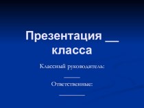 Презентация Взгляд на Великую Отечественную войну из кино