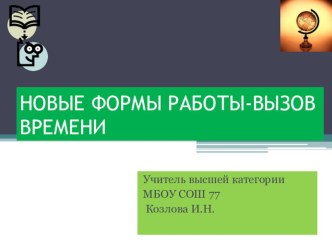 Презентация выступления на семинаре директоров школ