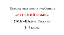 Презентация Структура учебника В.П.Канакиной Русский язык 3 класс.