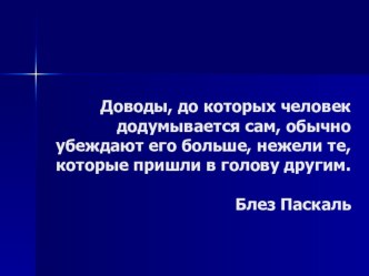 Презентация по информатике на тему программирование как формальный способ записи алгоритмов (7 класс)