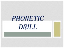 Презентация Phonetic Drill (6 класс)