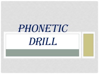 Презентация Phonetic Drill (6 класс)