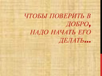 Презентация к уроку Н.К. АмбрамцеваСказки для добрых сердец