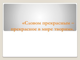 Презентация к конкурсу чтецов Родное Забайкалье