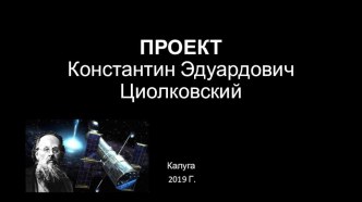 Презентация по окружающему миру на тему Достопримечательности г.Калуги