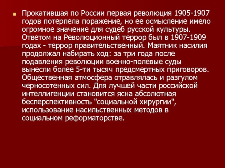 Прокатившая по России первая революция 1905-1907 годов потерпела поражение, но ее осмысление