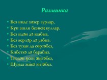 Презентация по татарскому языку на тему Профессии ( Һөнәрләр)