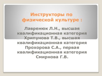 Презентация Годовой отчет по физкультурно-оздоровительной работе