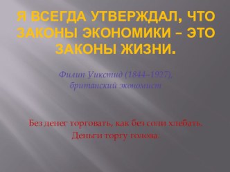 Презентация по окружающему миру по теме Что такое деньги