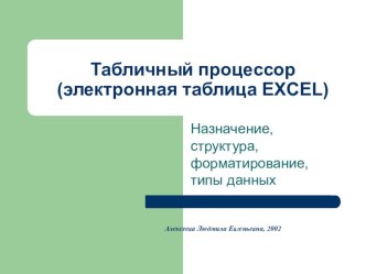 Видеоурок по информатики  Excel