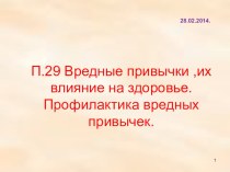 П.16 . Первая помощь при острой сердечной недостаточности и инсульте.