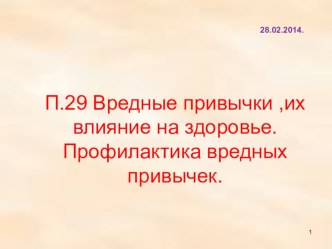 П.16 . Первая помощь при острой сердечной недостаточности и инсульте.