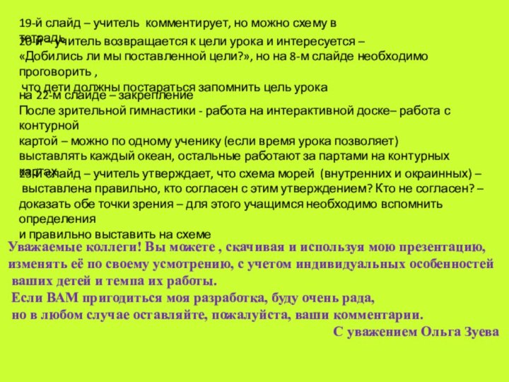 19-й слайд – учитель комментирует, но можно схему в тетрадь20-й – учитель