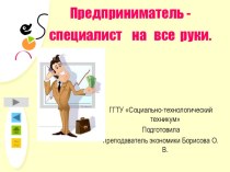 Презентация по экономике на тему Игра-конкурс Экономическая девятка
