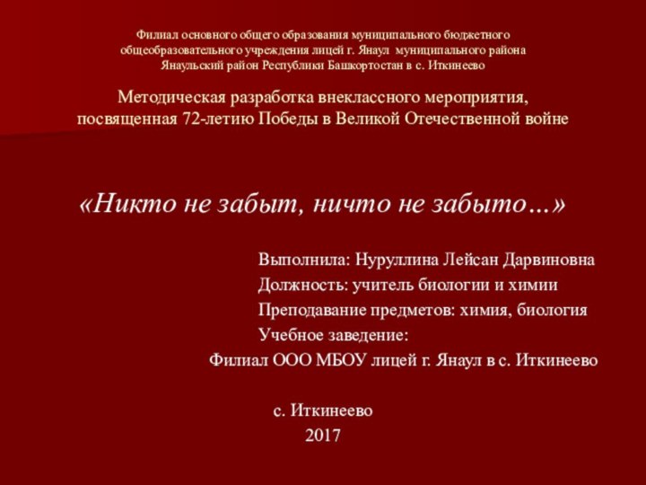   Филиал основного общего образования муниципального бюджетного общеобразовательного учреждения лицей