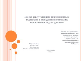 Презентация к проекту Неделя здоровья