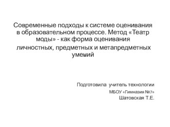 Презентация по технологии на тему Современные подходы к системе оценивания в образовательном процессе.