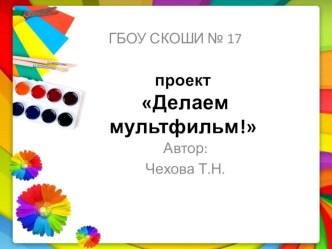 Презентация о проектной деятельности учащихся с использованием интерактивных технологий