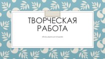 Площадка для отдыха