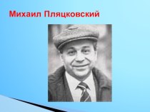 Урок чтения. 2 класс. Какая бывает зима. . М. Пляцковский.