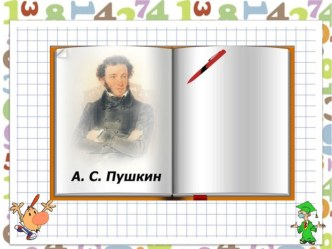 Презентация к уроку по теме Повторение по теме Уравнения, подготовка к итоговой аттестации