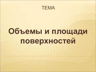 Презентация по математике и обществознанию